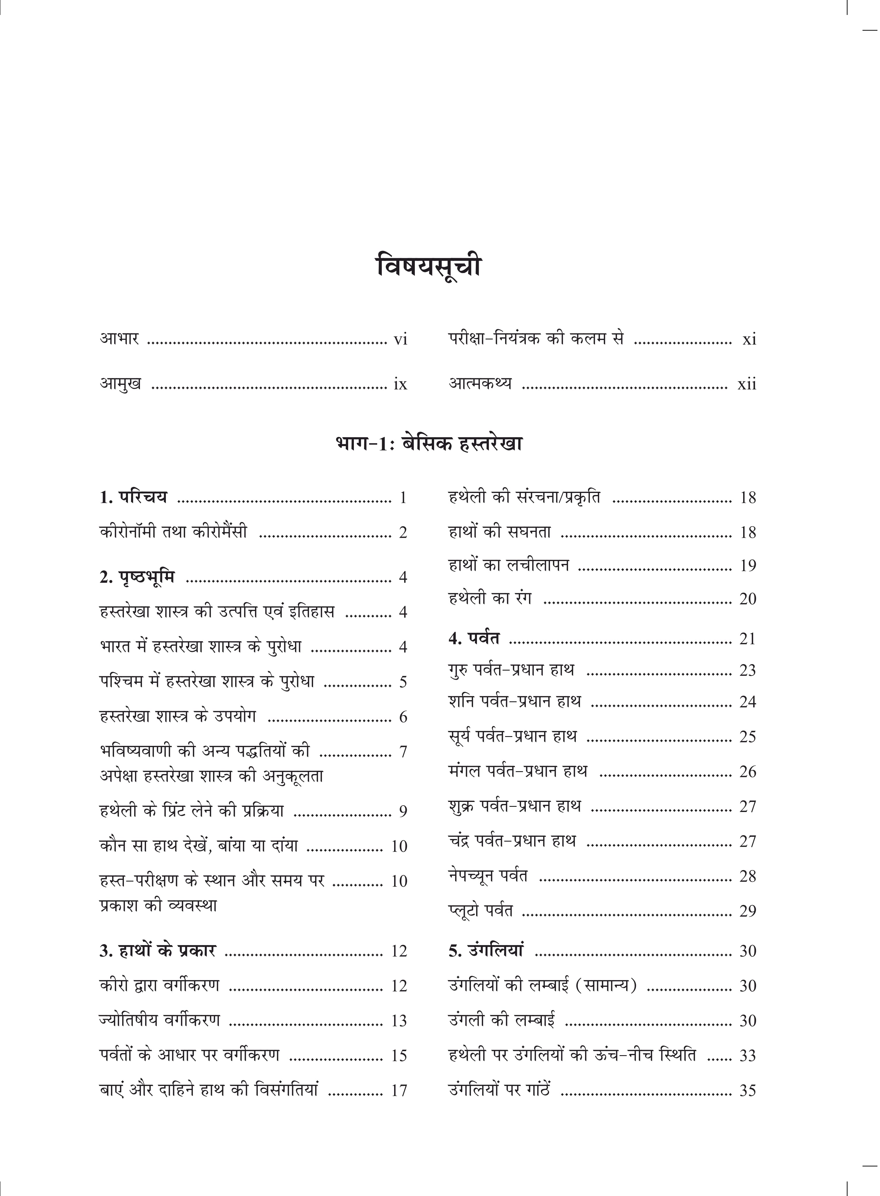 Hastarekha: Sutra evam Siddhanta (Hindi) - View 2